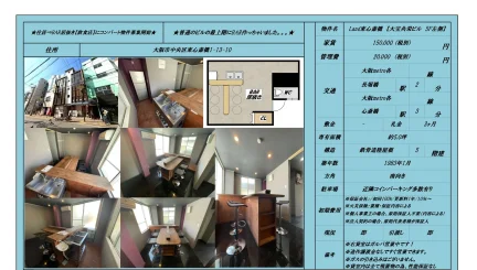 Land東心斎橋【大宝共栄ビル 5F左側】 5号 0