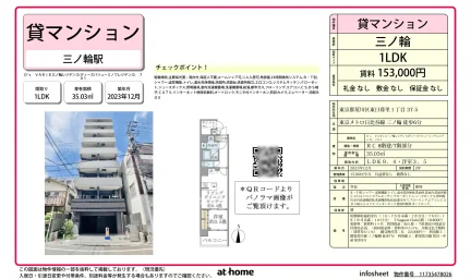 Modern 1LDK Condo Near Station in Higashinippori 0