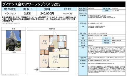 ヴィナシス金町タワーレジデンス 3203号 0