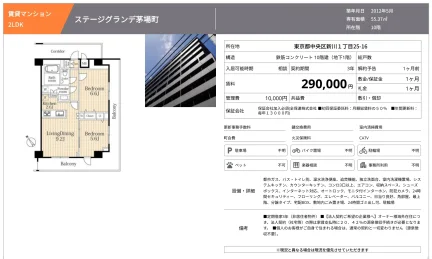 ステージグランデ茅場町 55号 0