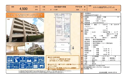 ステイツ西宮門戸レジデンス 1階 0