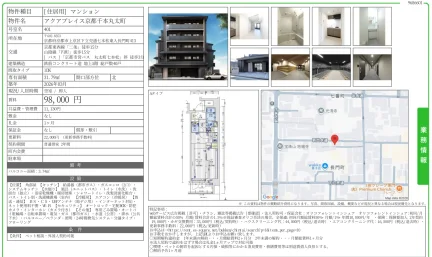 アクアプレイス京都千本丸太町 401 0