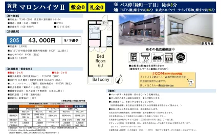 マロンハイツⅡ 205号 0