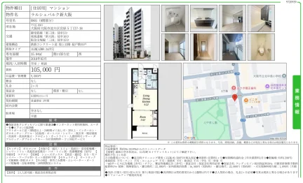 ラルシェパルク新大阪 0801号 0