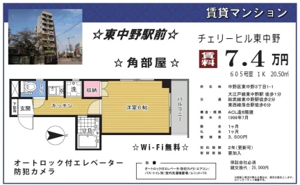 チェリーヒル東中野 605号 0