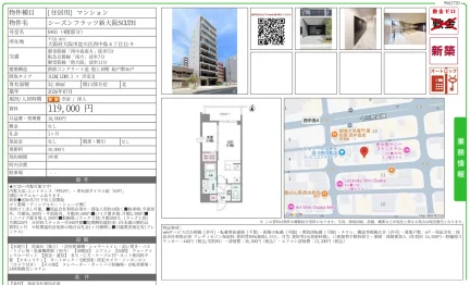 シーズンフラッツ新大阪 0401号 0