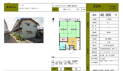 原口ハイツ 201号 0