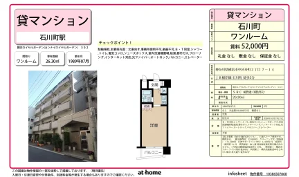Charming Studio Condo Near Station in Kotobukicho 0