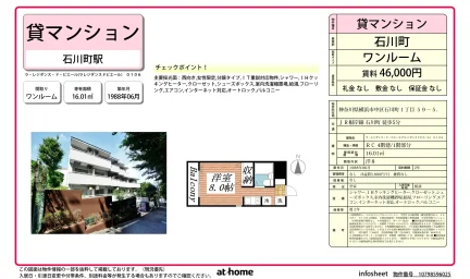 Charming Studio Condo Near Station in Ishikawacho 0