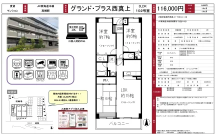 グランド・プラス西真上 102号室 0
