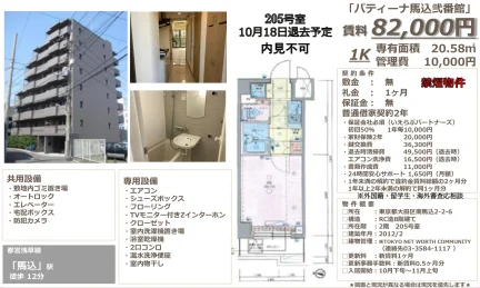 パティーナ馬込弐番館 205号 0