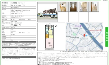 La gracieuse 玉川 302号 0