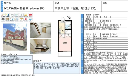 CASA鶴ヶ島若葉re-born 106号 0