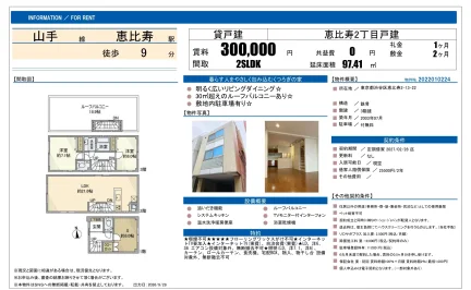 恵比寿2丁目戸建 0