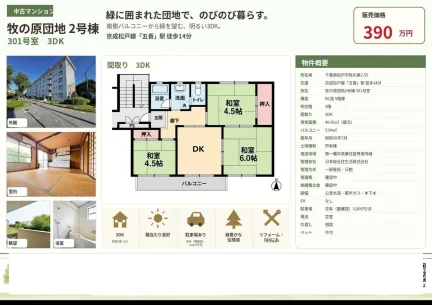 牧の原団地2号棟 301号 0