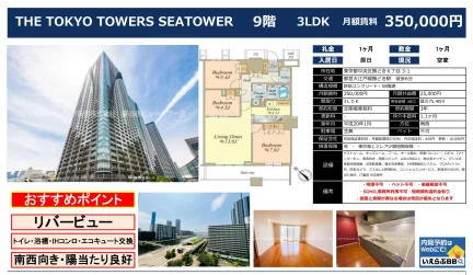 THE TOKYO TOWERS SEATOWER 9号 0