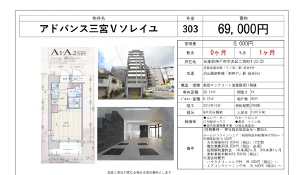 アドバンス三宮Vソレイユ 303 0
