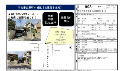 古家付き土地 0