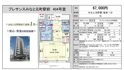 プレサンスみなと元町駅前 404号 0
