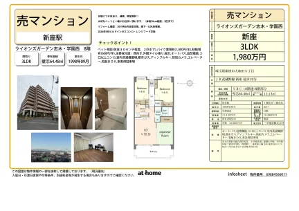 ライオンズガーデン志木 学園西 8号 0