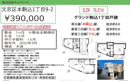 グランド駒込1丁目戸建 3LDK 0