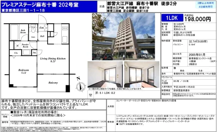 プレミアステージ麻布十番 202号 0