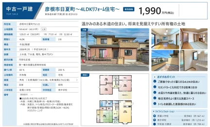 彦根市日夏町~4LDKリフォーム住宅~ 4LDK 0