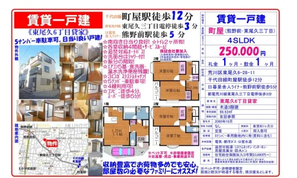 東尾久6丁目貸家 4SLDK 0