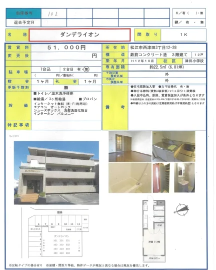 ダンデライオン 102号 0