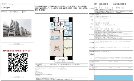 ミュプレ根岸 0803号 0
