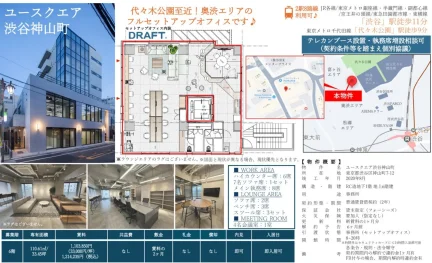 ユースクエア渋谷神山町 0