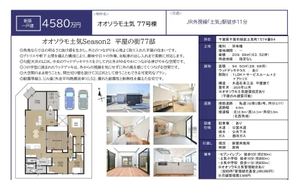 オオソラモ土気77号棟 77号 0