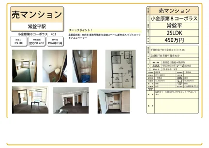 小金原第8コーポラス 403号 0