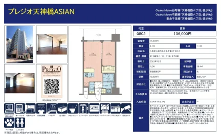 プレジオ天神橋ASIAN 0802 0