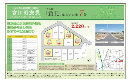 全14区画開発分譲地 0