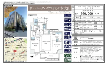 ザ・パークハウス代々木大山 501号 0