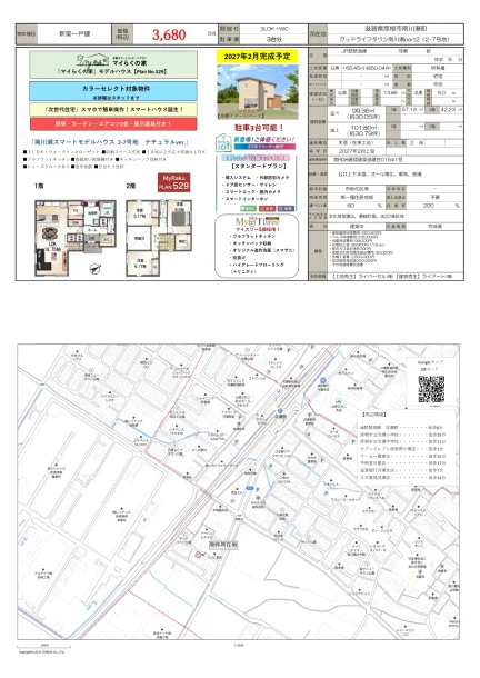 グッドライフタウン南川瀬part2 2-7号地 0