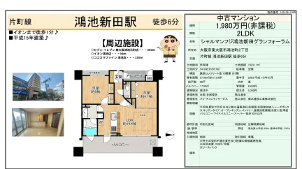 シャルマンフジ鴻池新田グランフォーラム 0