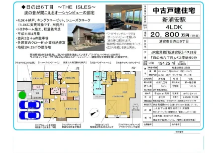 日の出6丁目 ~THE ISLES~ 4LDK 0
