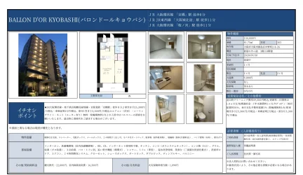 バロンドールキョウバシ 303号 0