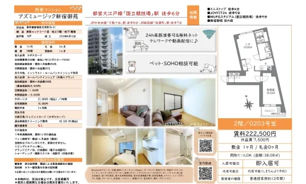 防音マンション 0203号室 0