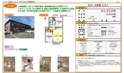 セジュール ME 201号 0