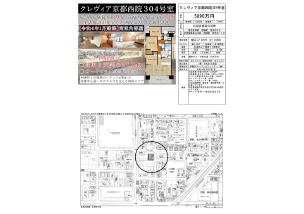 クレヴィア京都西院 304号 0