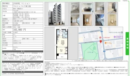 ラルシェパルク新大阪 0801号 0