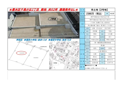 Land in Chidorigaoka 0