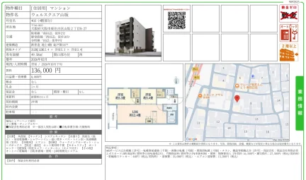 ウェルスクエア山坂 403号 0