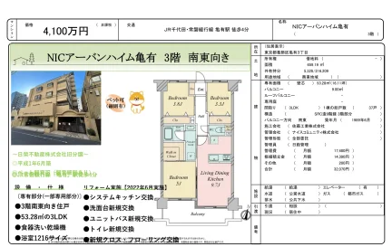 NICアーバンハイム亀有 3LDK 0