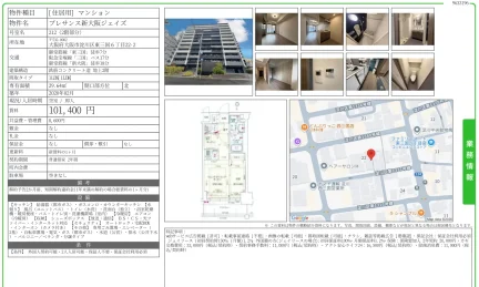 プレサンス新大阪ジェイズ 212号 0