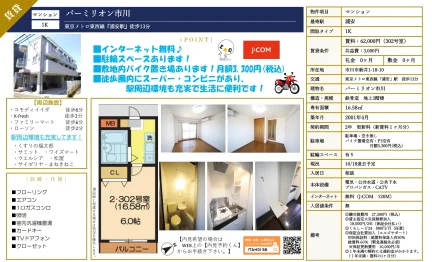 バーミリオン市川 302号 0