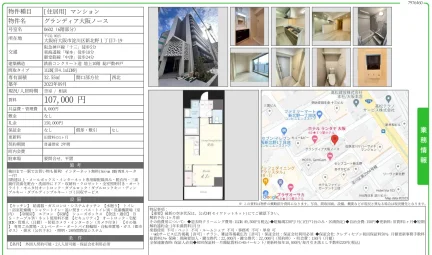 グランディア大阪ノース 0602号 0